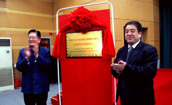 国家文化产业创新与发展研究基地太阳成tyc研究中心揭牌仪式(3).jpg